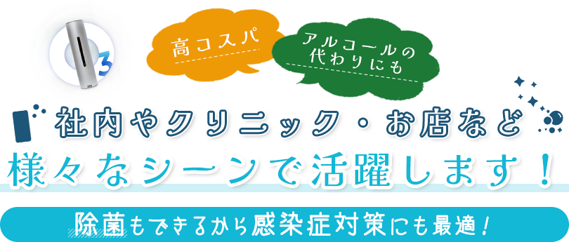 一家に1つあると大変便利なオゾン生成器 アルコール以上の除菌力があって手荒れもしない！